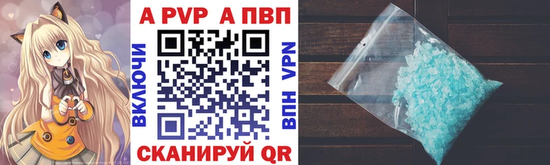 A PVP кристаллы  купить закладку  Ивантеевка 