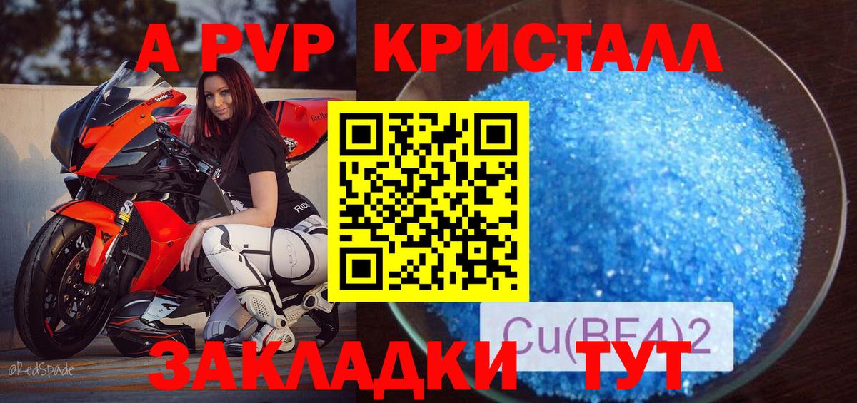Ивантеевка  Alpha PVP кристаллы  A-PVP Соль  Вход с VPN 