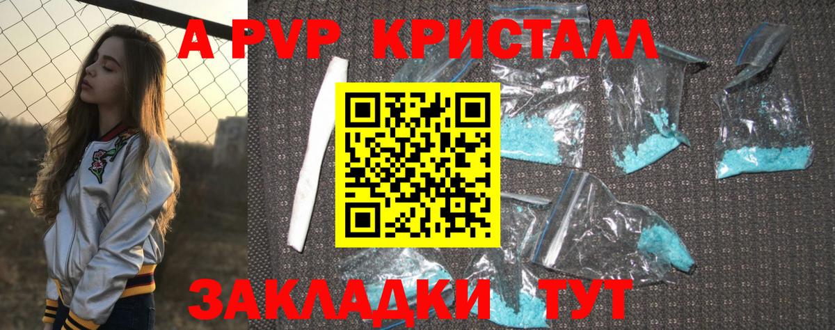 А ПВП крисы CK Ивантеевка