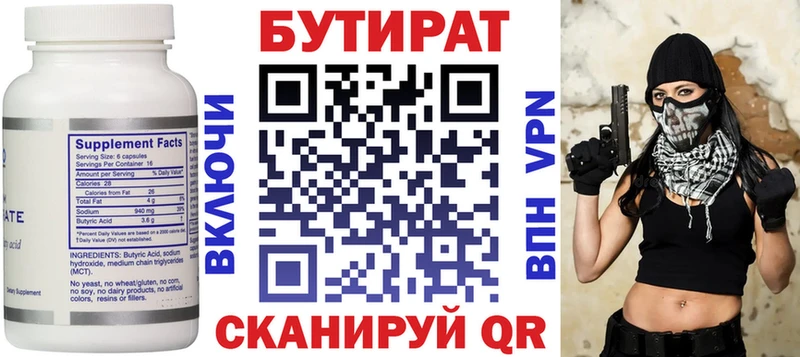 БУТИРАТ бутик  kraken ТОР  Ивантеевка 