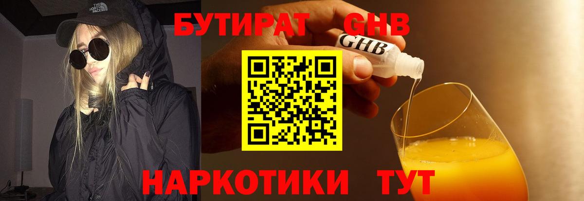 Ивантеевка  Бутират  Вход с VPN  Бутират оксибутират 