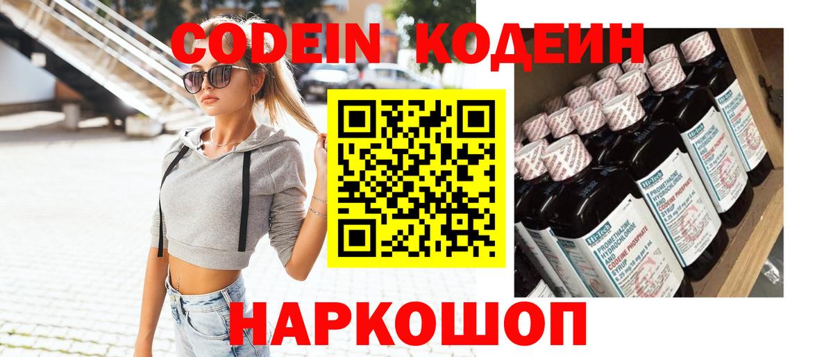 Кодеин Purple Drank Ивантеевка