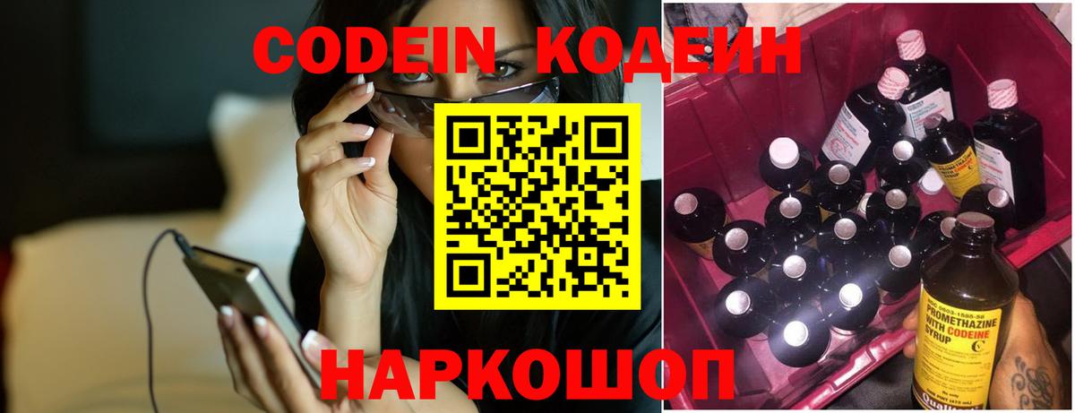 Кодеиновый сироп Lean напиток Lean (лин)  Вход с VPN  Кодеин напиток Lean (лин)  Ивантеевка 