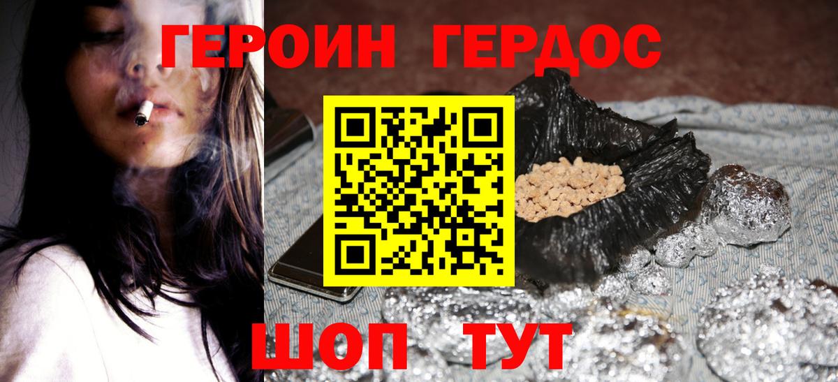 ГЕРОИН гречка Ивантеевка