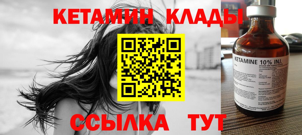 Кетамин VHQ  Вход с VPN  Ивантеевка 