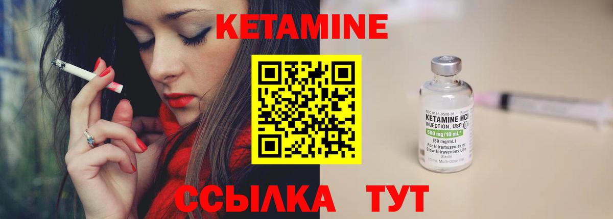 Кетамин ketamine Ивантеевка