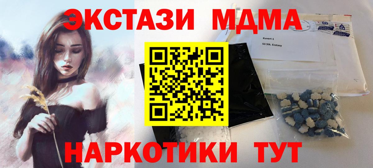 MDMA Molly  Вход с VPN  MDMA  Ивантеевка  МДМА Molly 