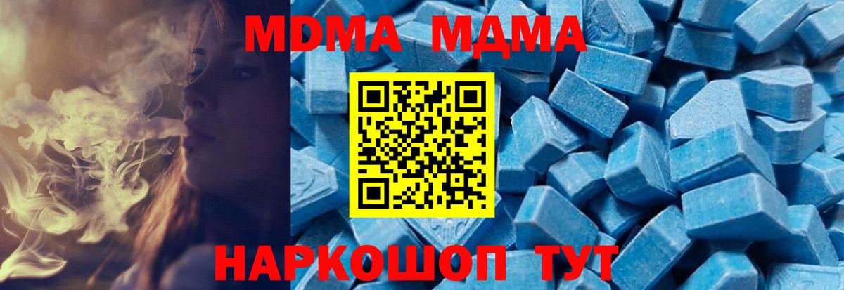 MDMA кристаллы Ивантеевка