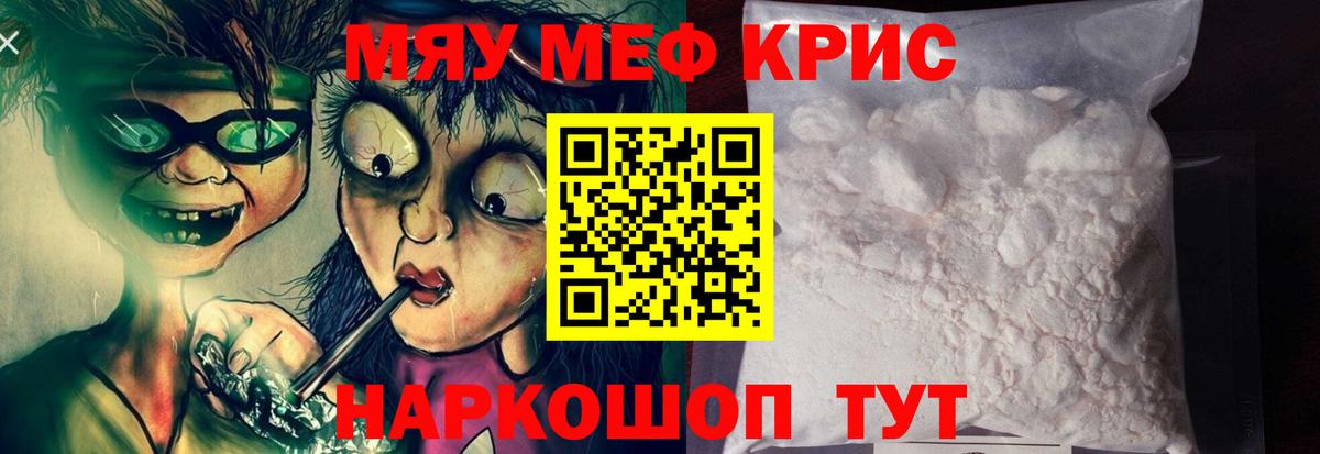 МЕФ кристаллы Ивантеевка